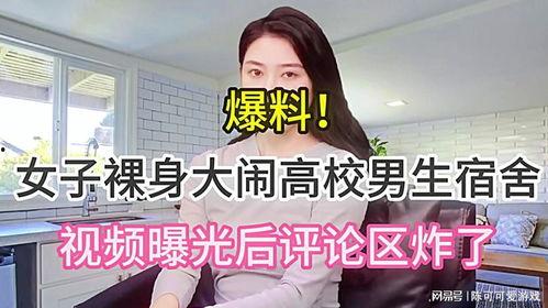 女子爆料高校视频大全集,揭秘校园生活背后真相 第1张 女子爆料高校视频大全集,揭秘校园生活背后真相 第1张